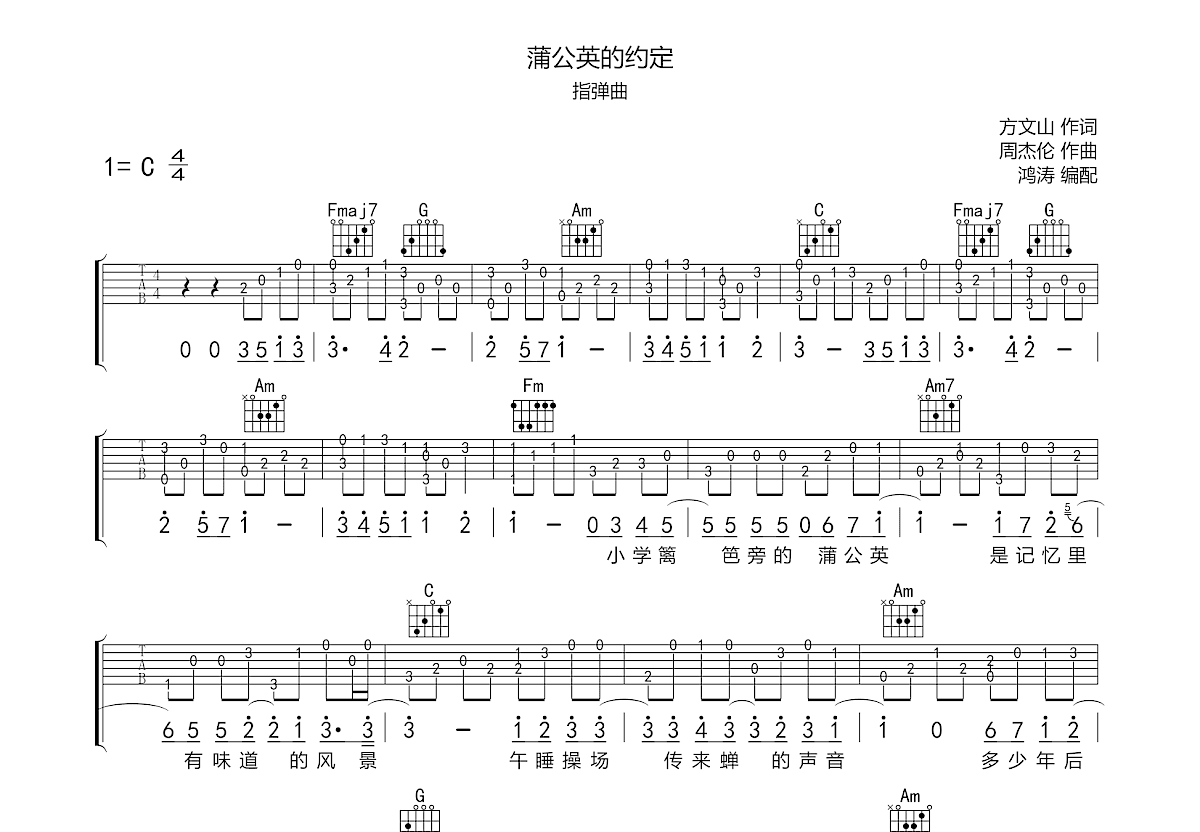 蒲公英的约定吉他谱,简单C调原版指弹曲谱,周杰伦高清流行弹唱六线乐谱 - 吉他谱 - 中国曲谱网