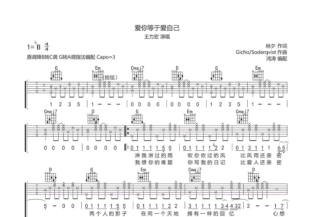 爱你等于爱自己