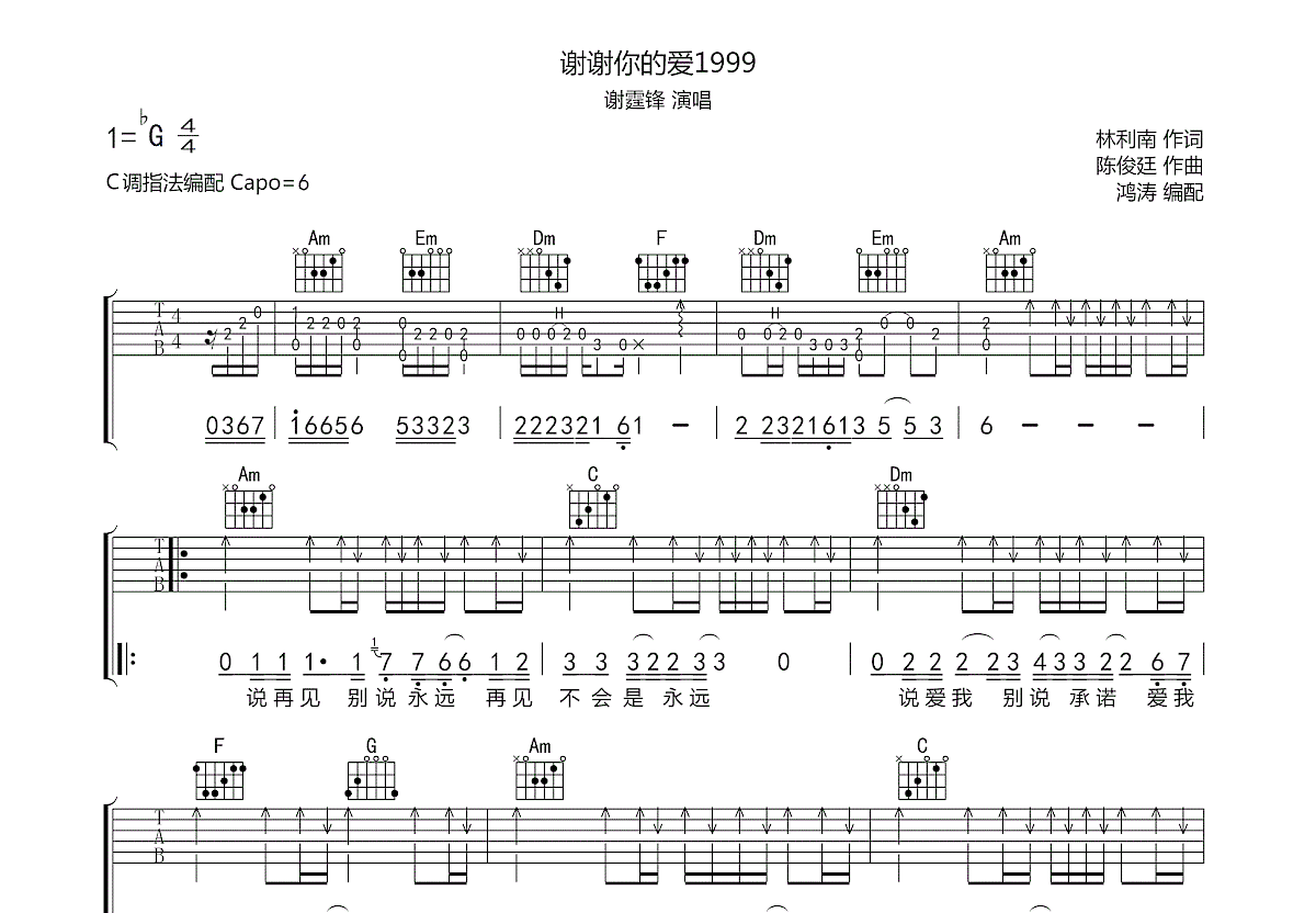 謝謝你的愛1999吉他譜_謝霆鋒_c調彈唱71%原版 - 吉他世界