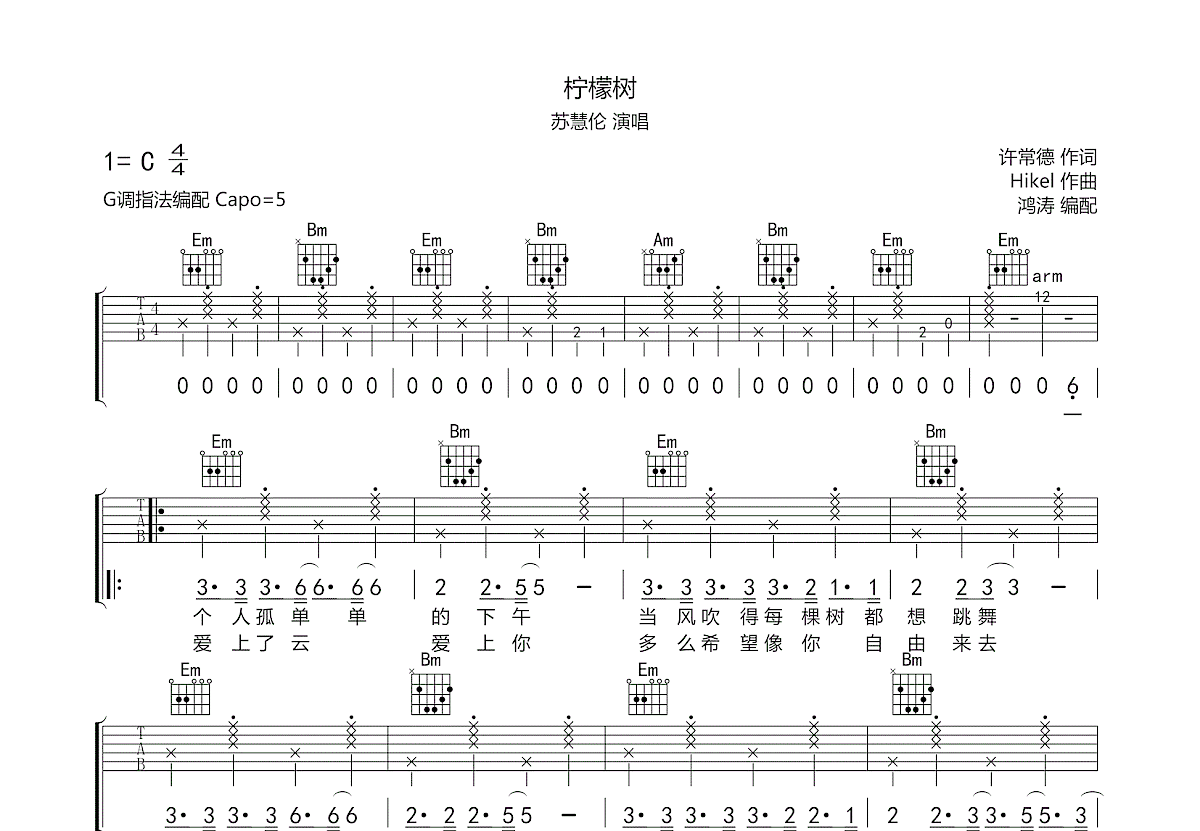 柠檬树