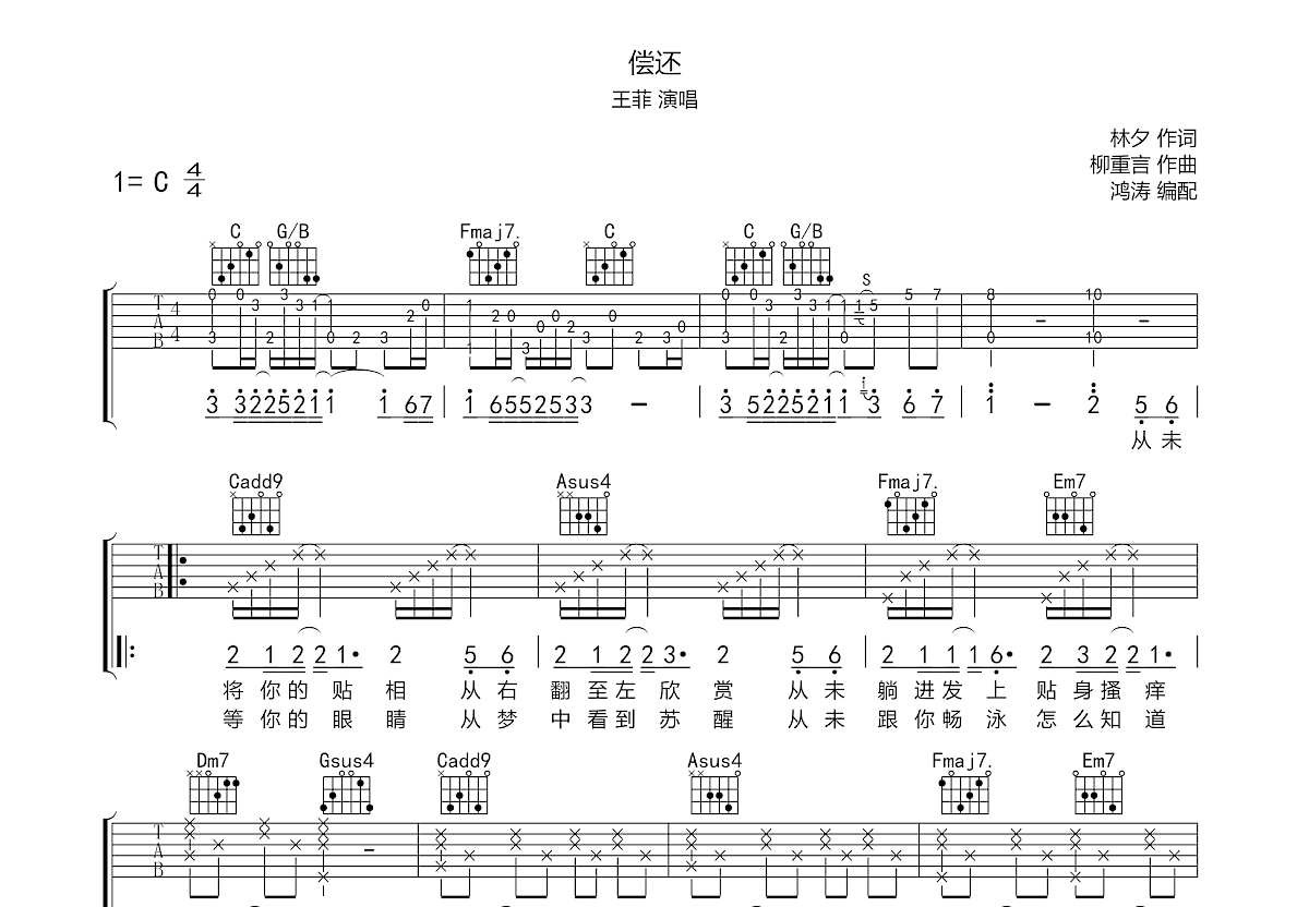 偿还吉他谱原版图片