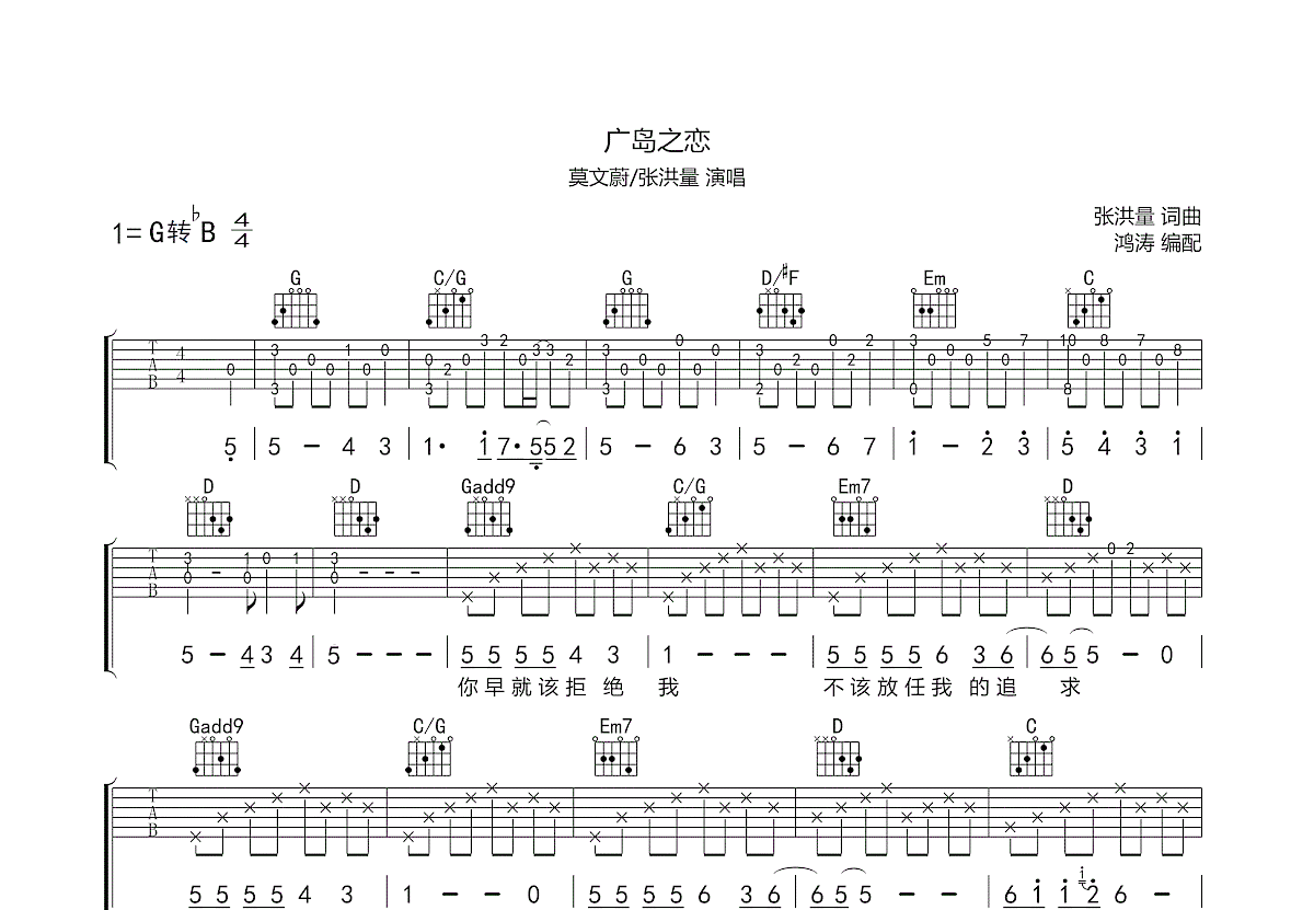 广岛之恋吉他谱原版图片