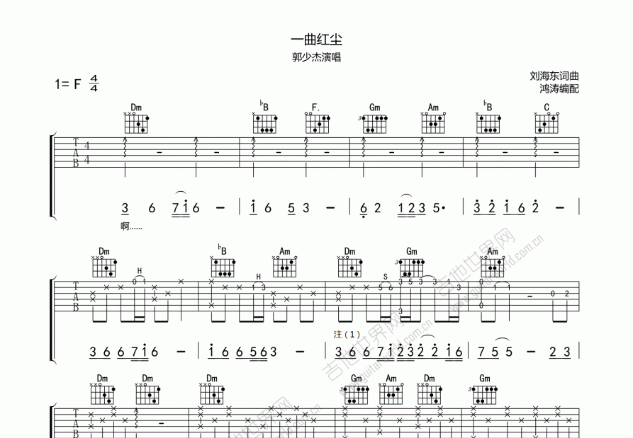 一曲红尘吉他谱c调图片