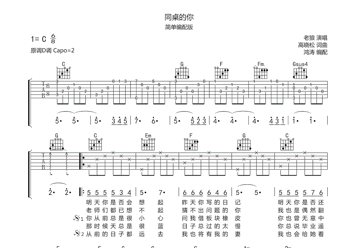 同桌的你吉他譜_老狼_c調彈唱66%原版 - 吉他世界