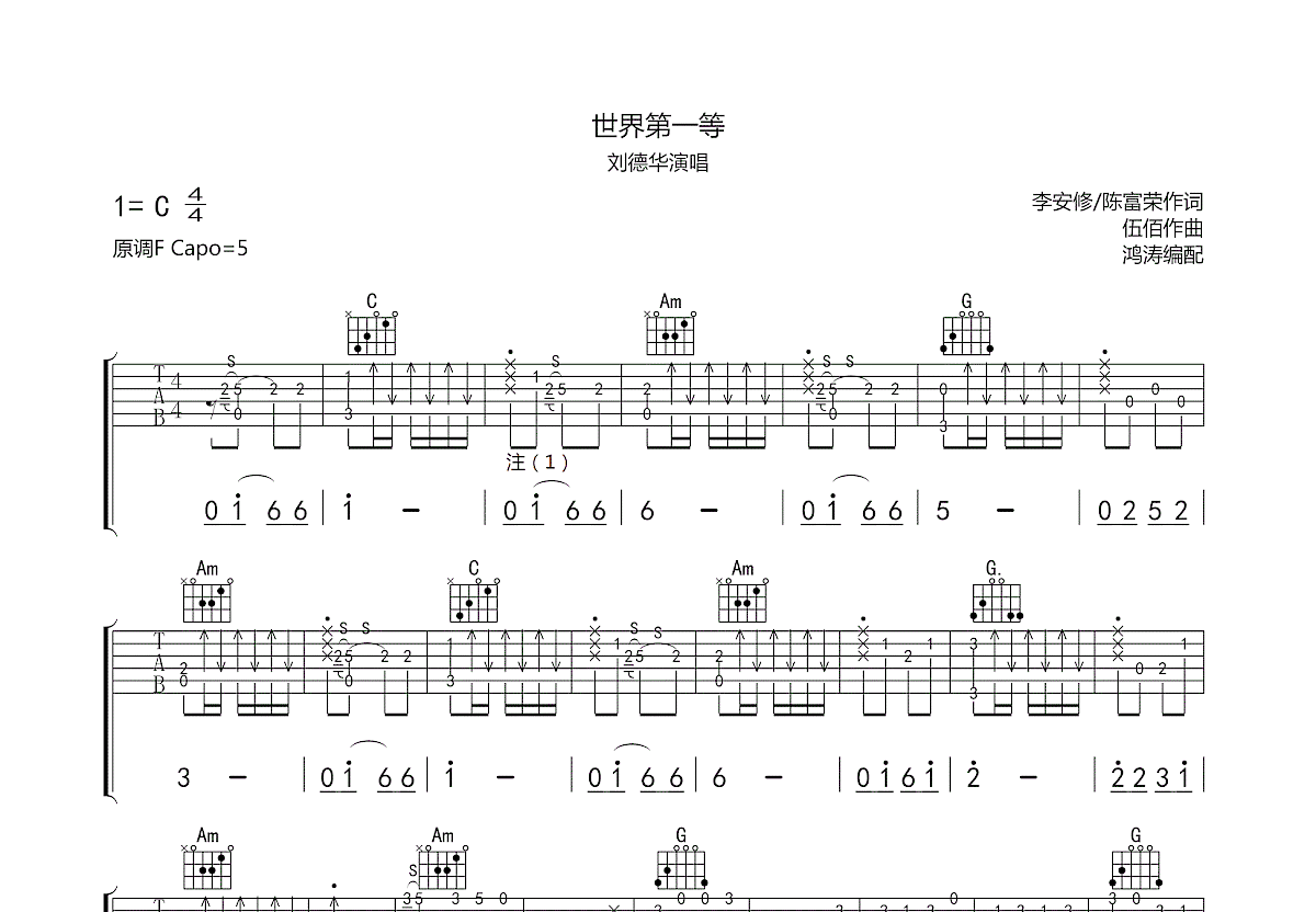 世界第一等吉他谱_刘德华_c调弹唱68%原版 - 吉他世界