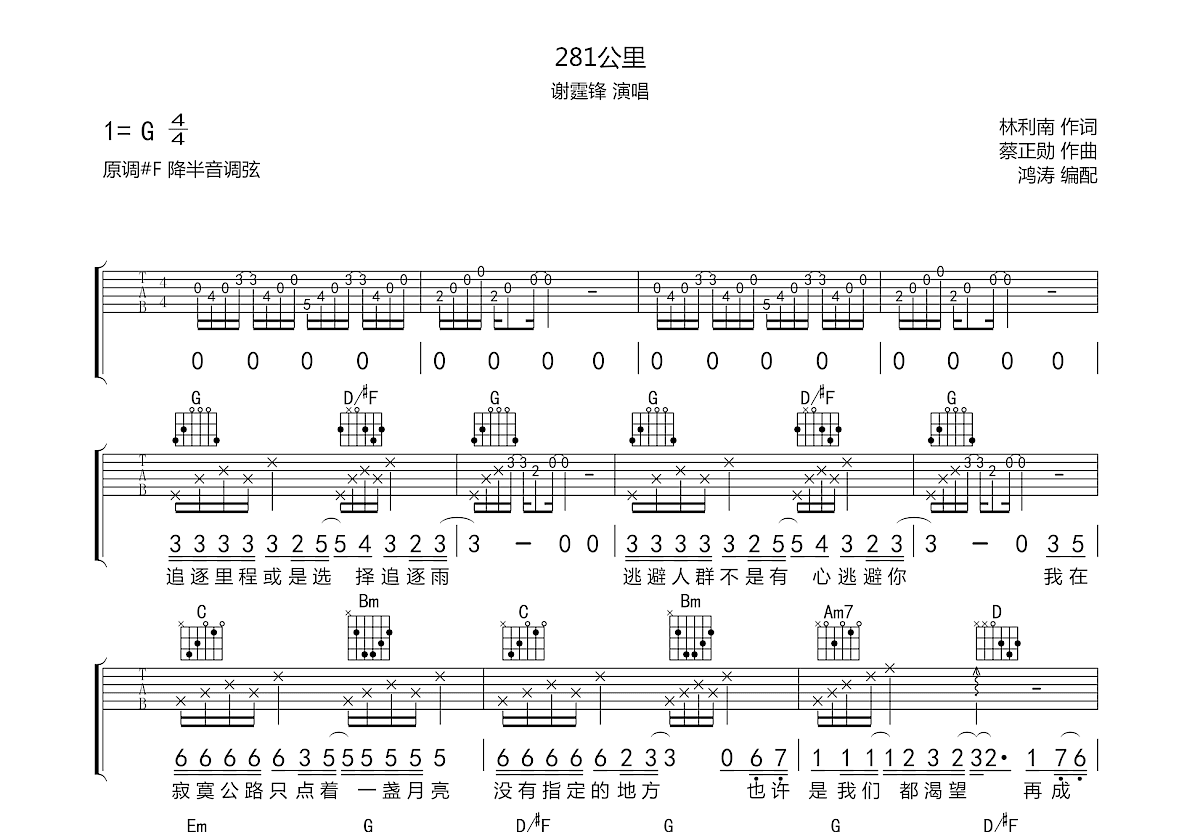 281公里吉他谱c调图片