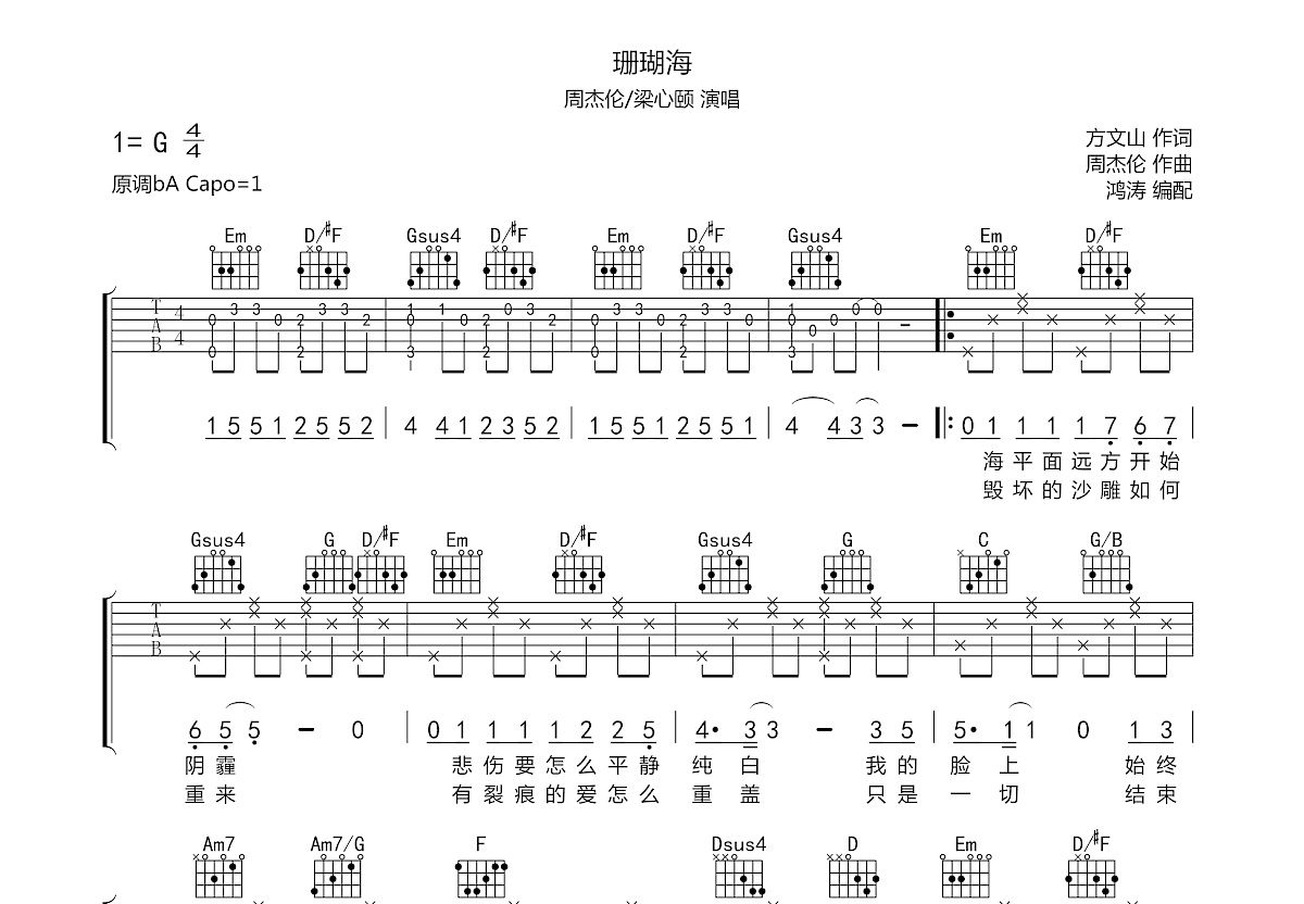 《珊瑚海》吉他谱-周杰伦/梁心颐-C调六线谱-吉他弹唱教学-吉他源