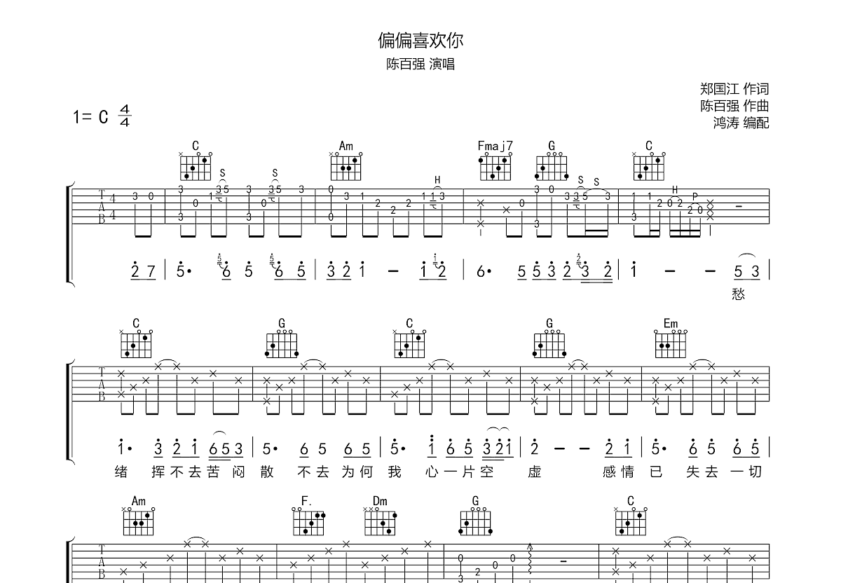 偏偏喜欢你吉他谱c调图片