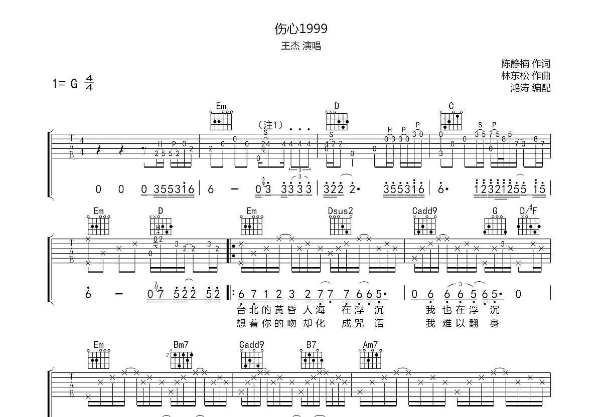 一千个伤心的理由吉他谱_张学友_C调弹唱73%单曲版 - 吉他世界