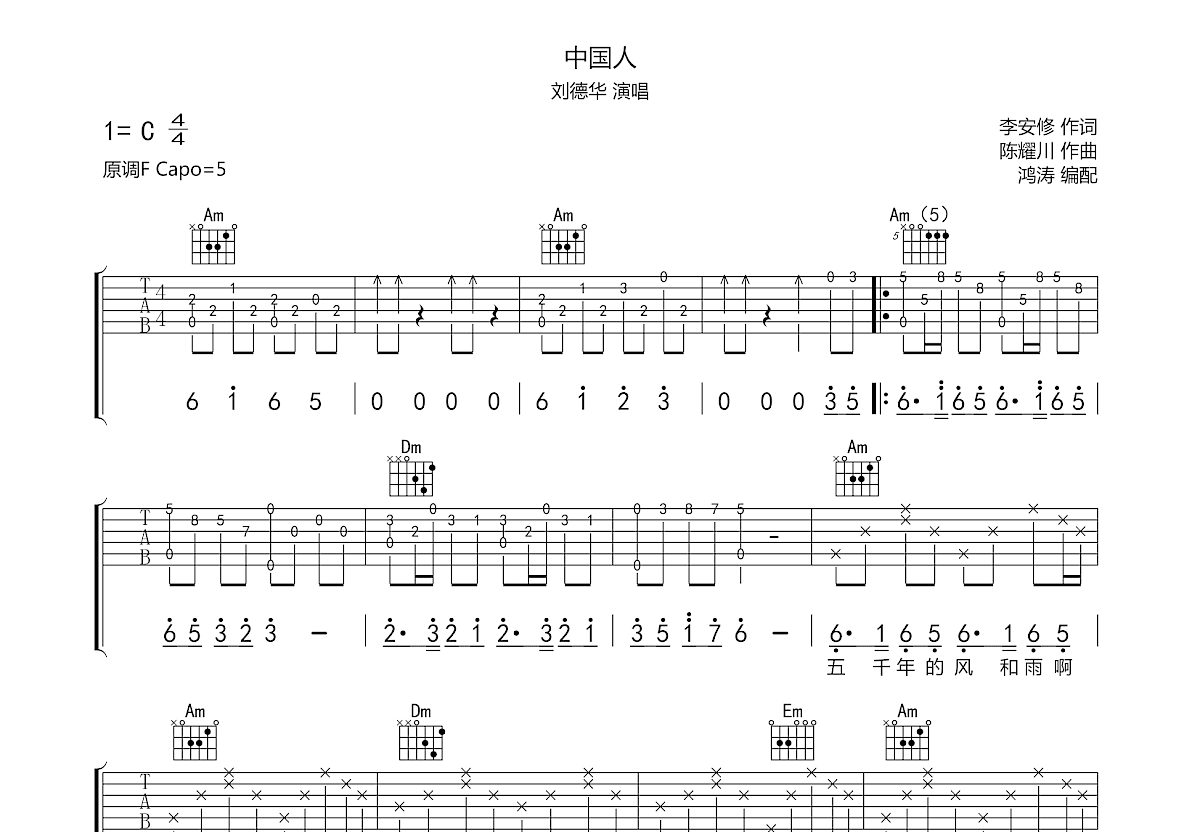 中国人吉他谱