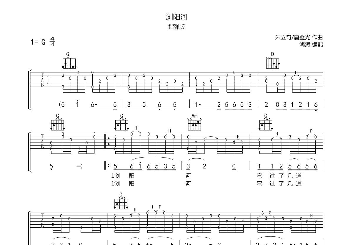 浏阳河吉他谱简单版图片
