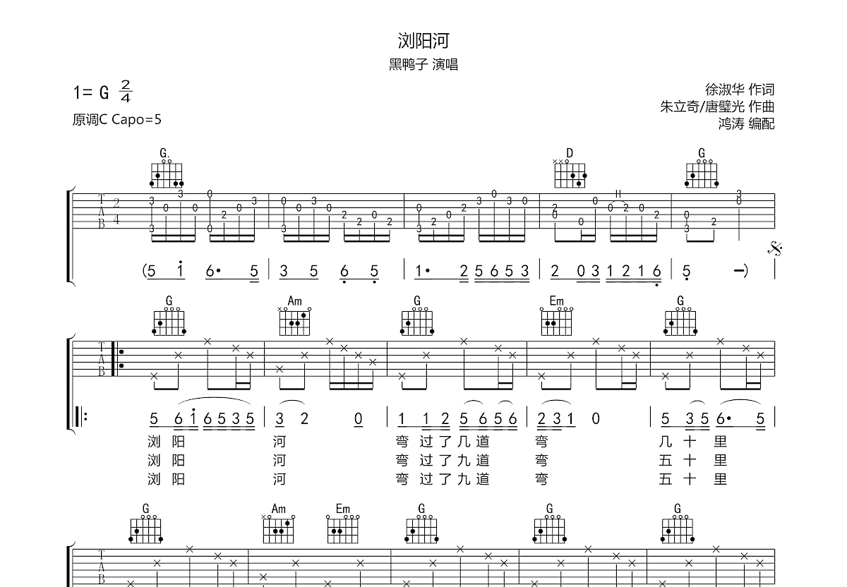 浏阳河吉他谱图片