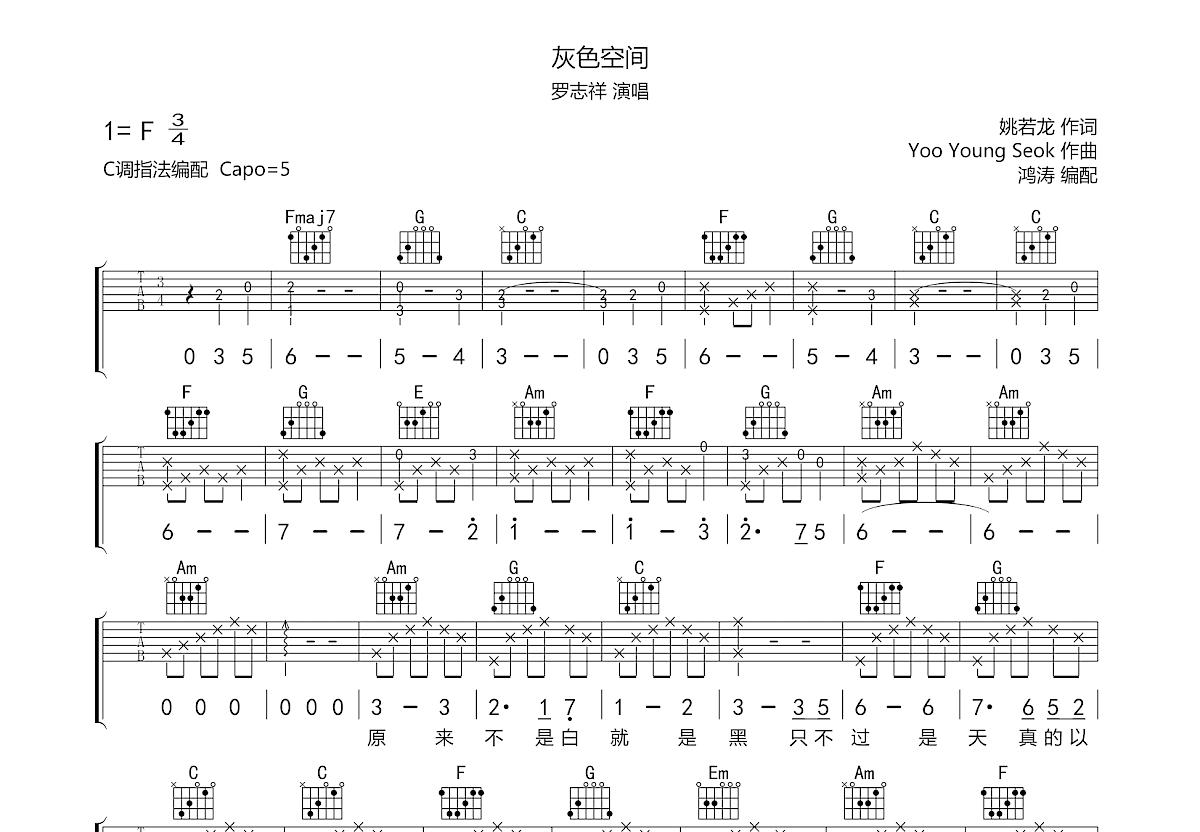 灰色空间钢琴谱-简单版-罗志祥-琴艺谱