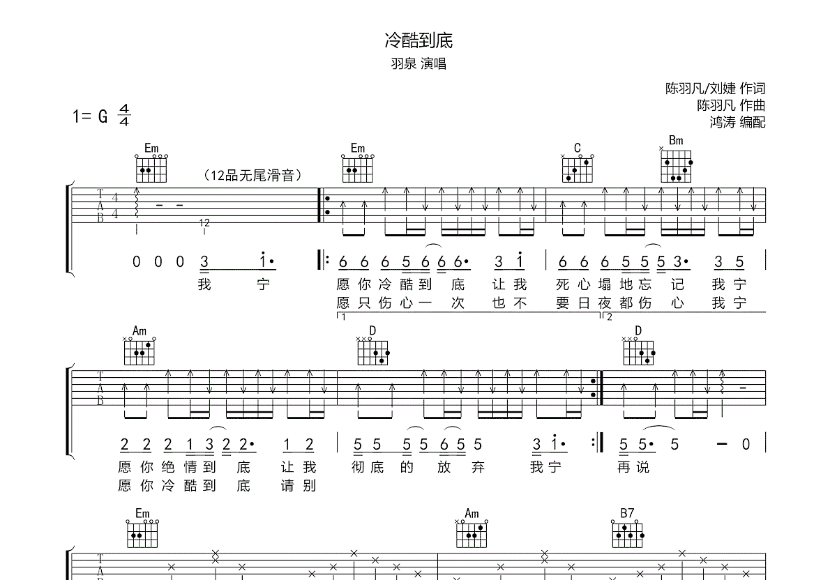 冷酷到底钢琴谱 - 羽泉 - 琴谱网