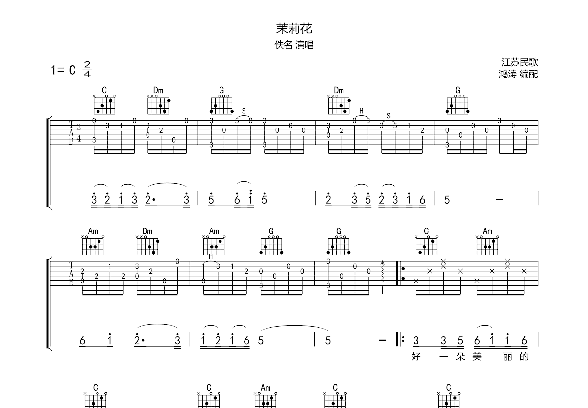 茉莉花吉他简谱图片