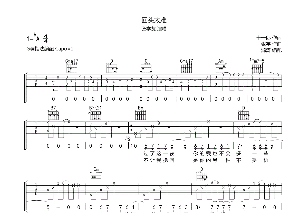 回头太难吉他谱c调图片