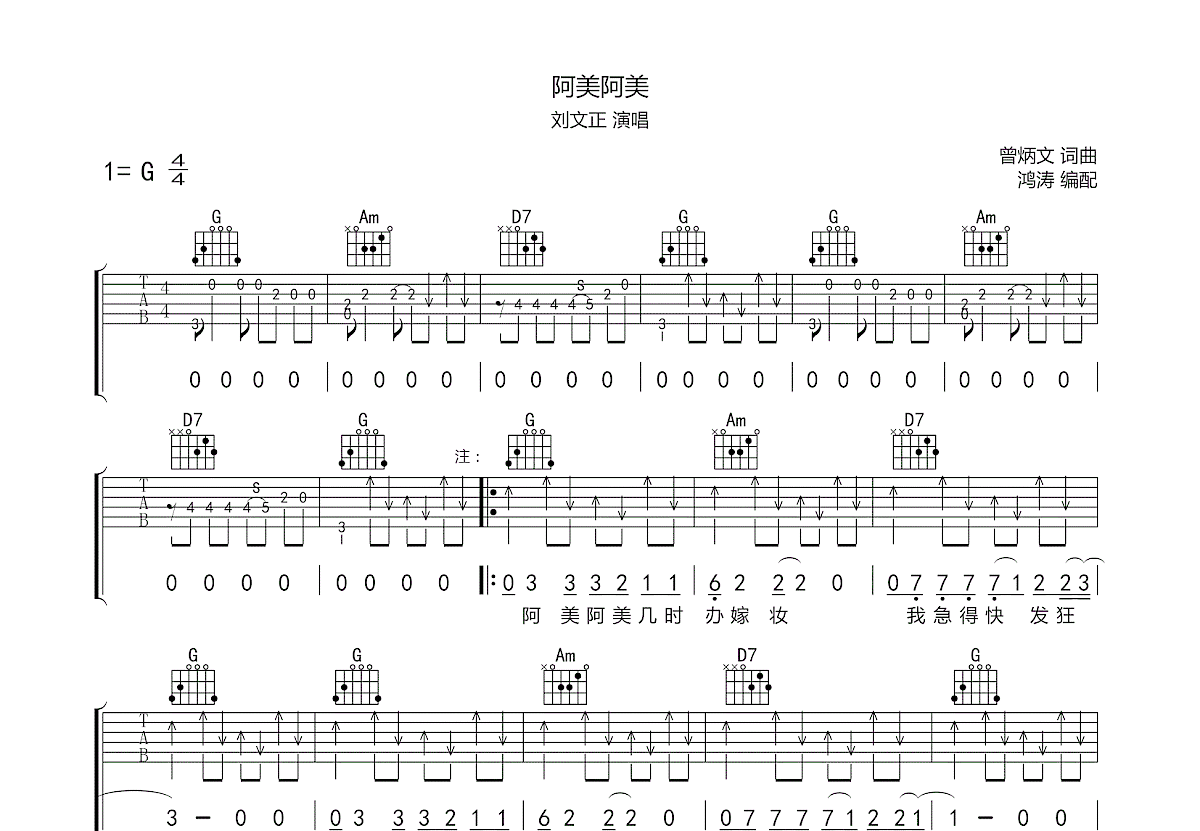 阿美阿美吉他谱_刘文正_g调弹唱65%单曲版 - 吉他世界