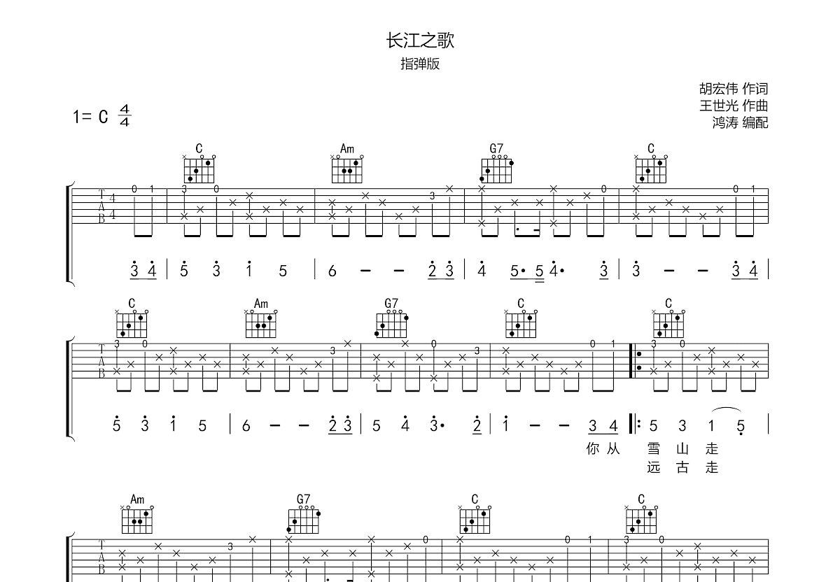 长江之歌曲谱预览图