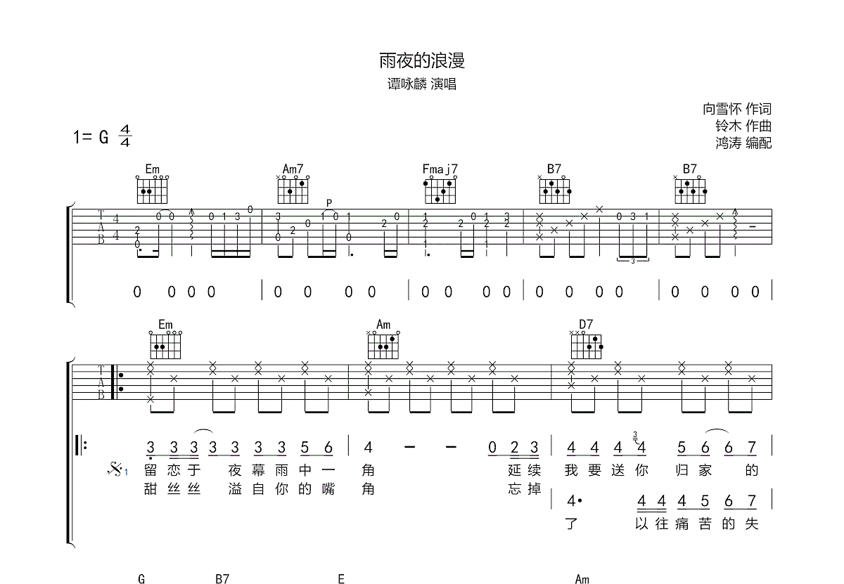 雨夜浪漫刘天礼吉他谱图片