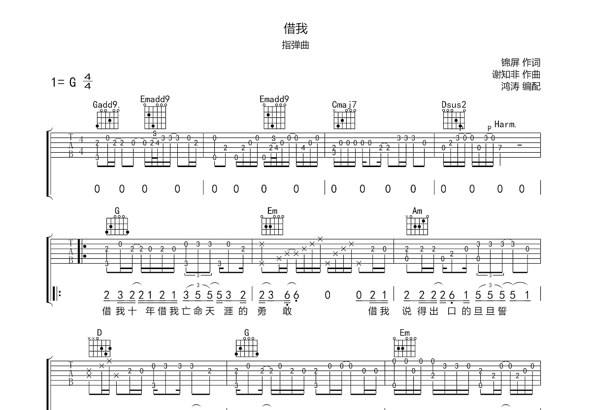 借我C调原版吉他谱图片