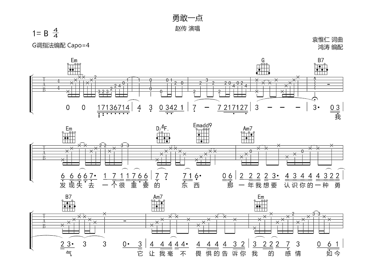 勇敢一点（C调简单版） - 曾轶可 - 吉他谱(17吉他网制谱) - 嗨吉他