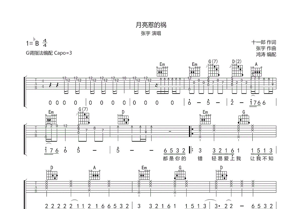 吉他乐曲谱《月亮惹的祸》张宇-吉他曲谱 - 乐器学习网