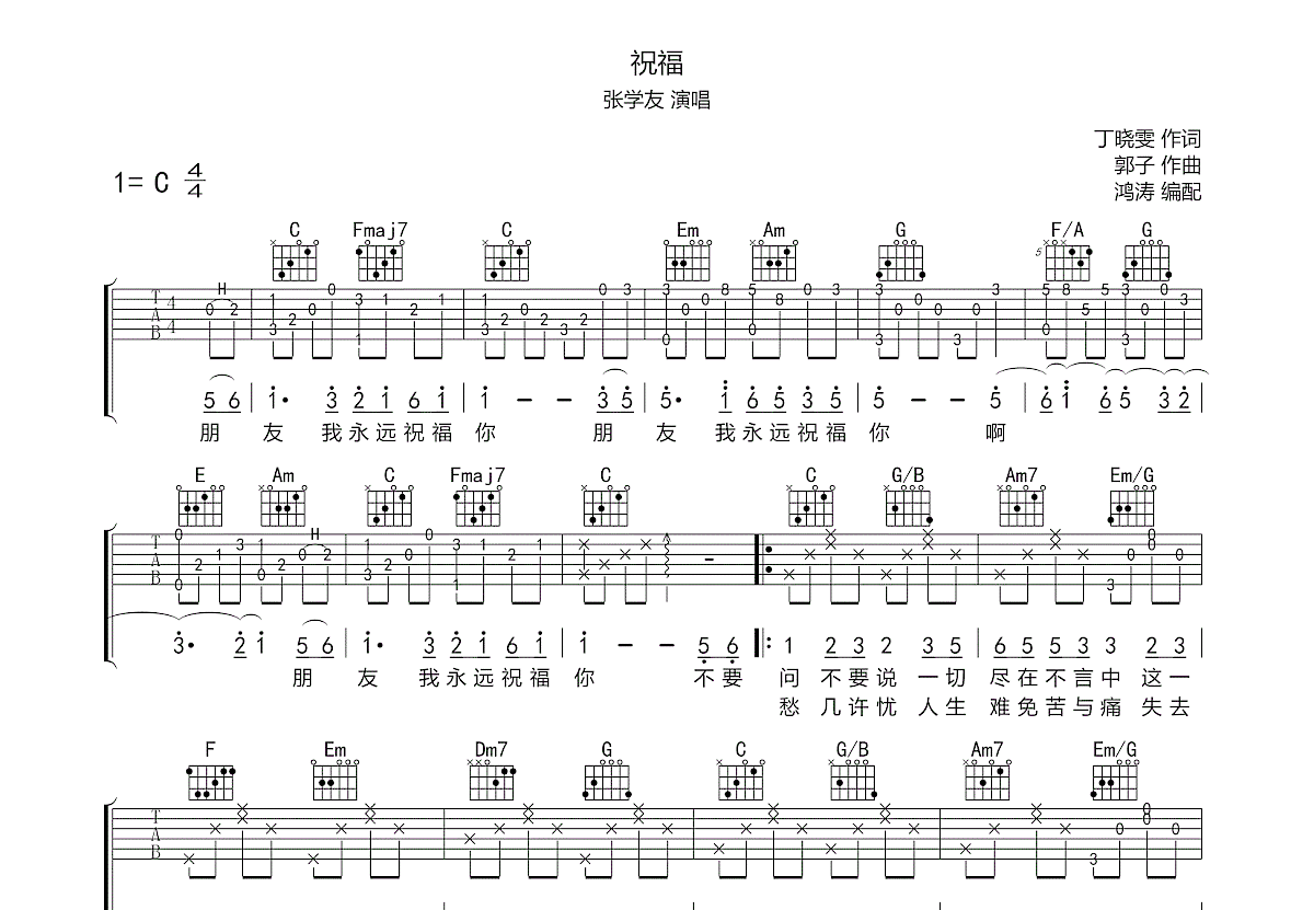 祝福吉他谱 - 江蕙 - C调吉他弹唱谱 - 和弦谱 - 琴谱网