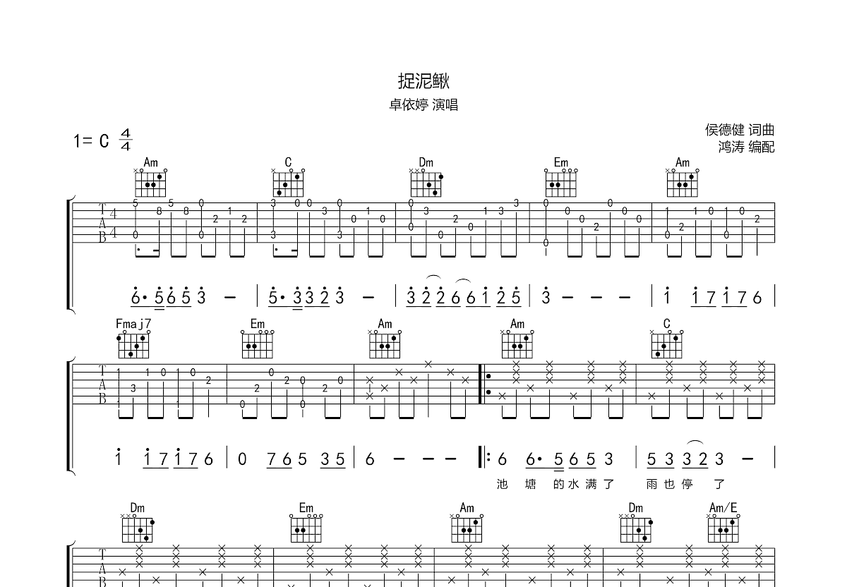 抓泥鳅吉他谱图片