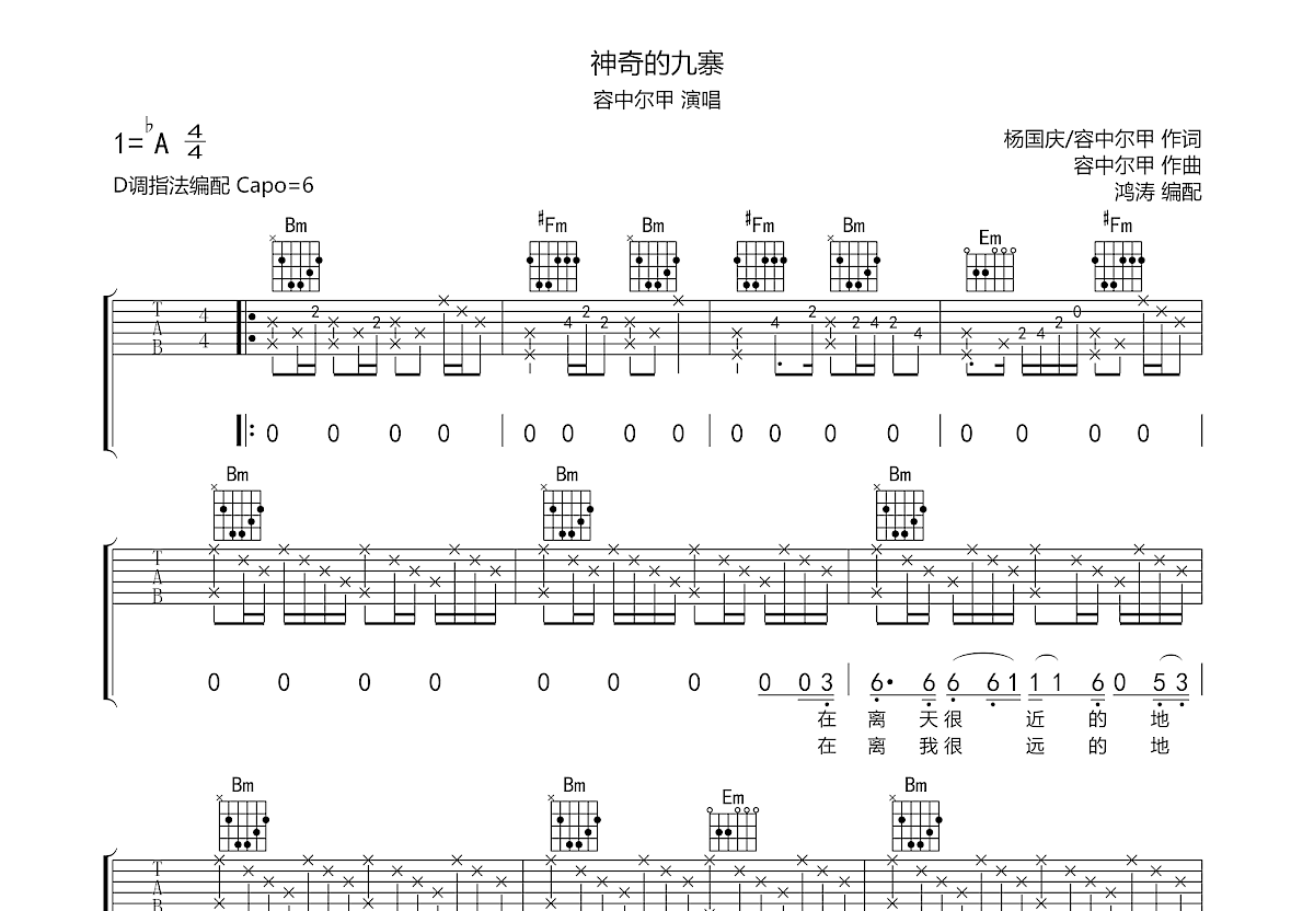 神奇的九寨吉他谱_容中尔甲_d调弹唱61%单曲版 - 吉他世界