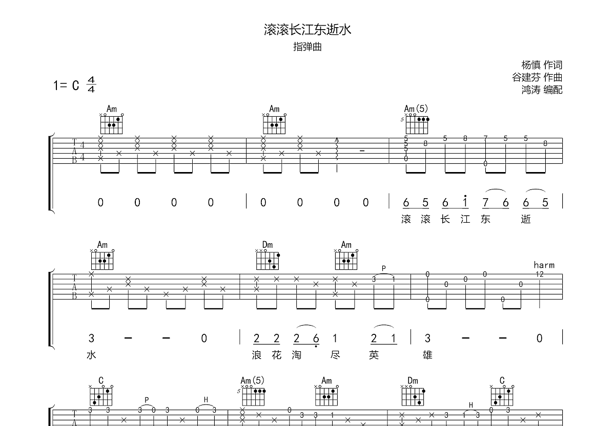 滾滾長江東逝水