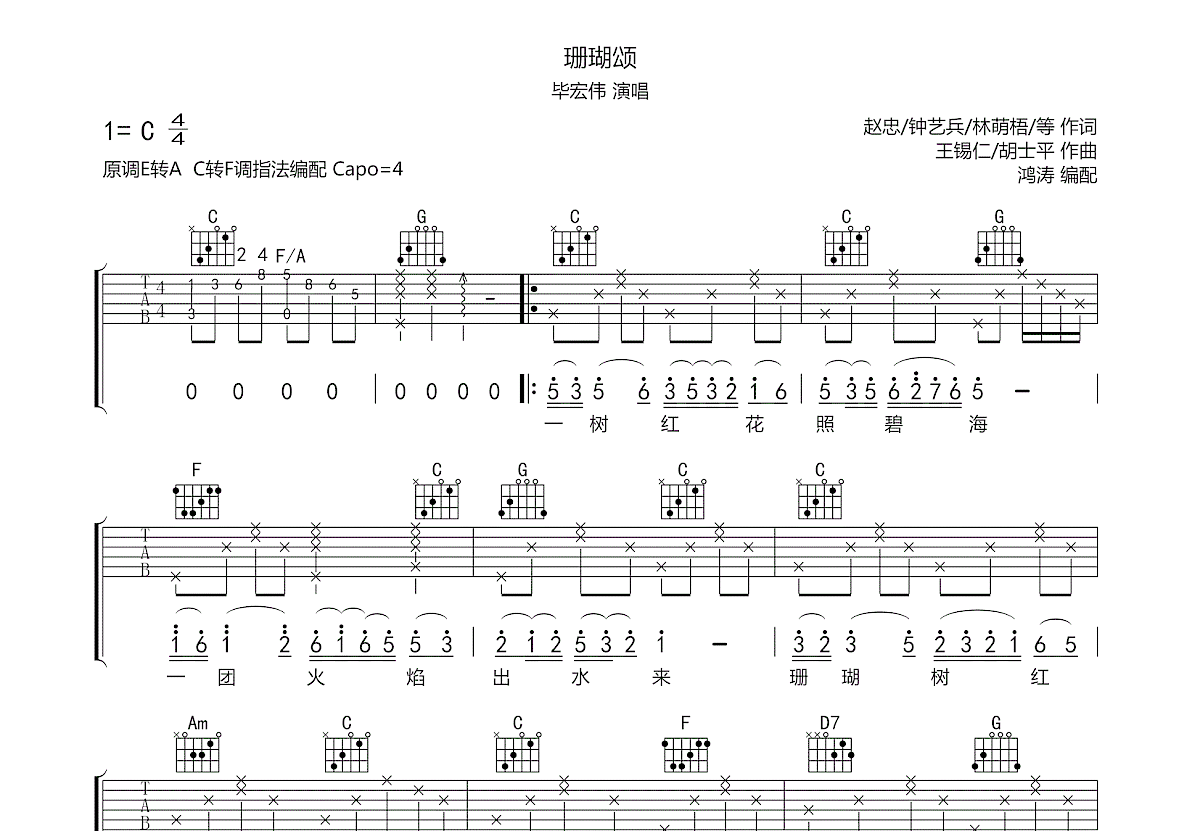 珊瑚颂吉他谱_毕宏伟_c调弹唱79%单曲版 - 吉他世界