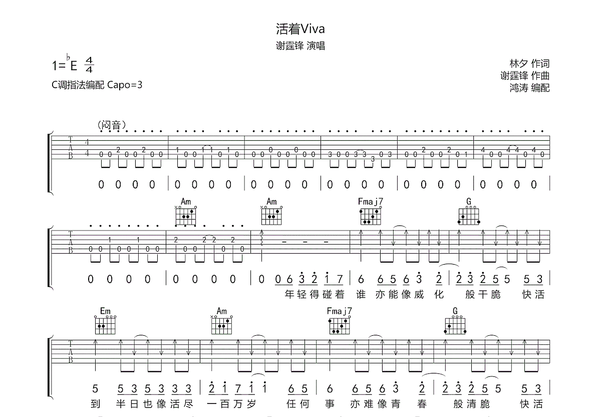 活着viva吉他谱原版图片