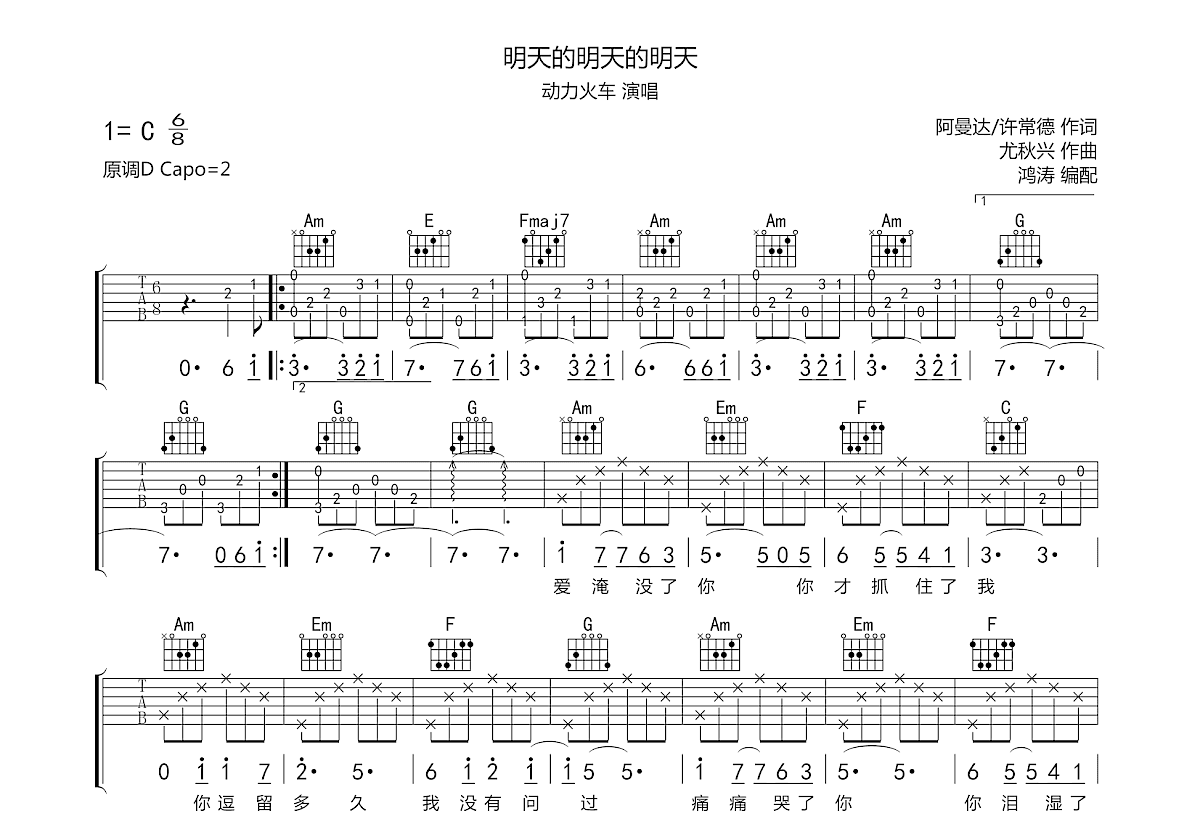 明天的明天的明天吉他谱_动力火车_c调弹唱68%原版 - 吉他世界
