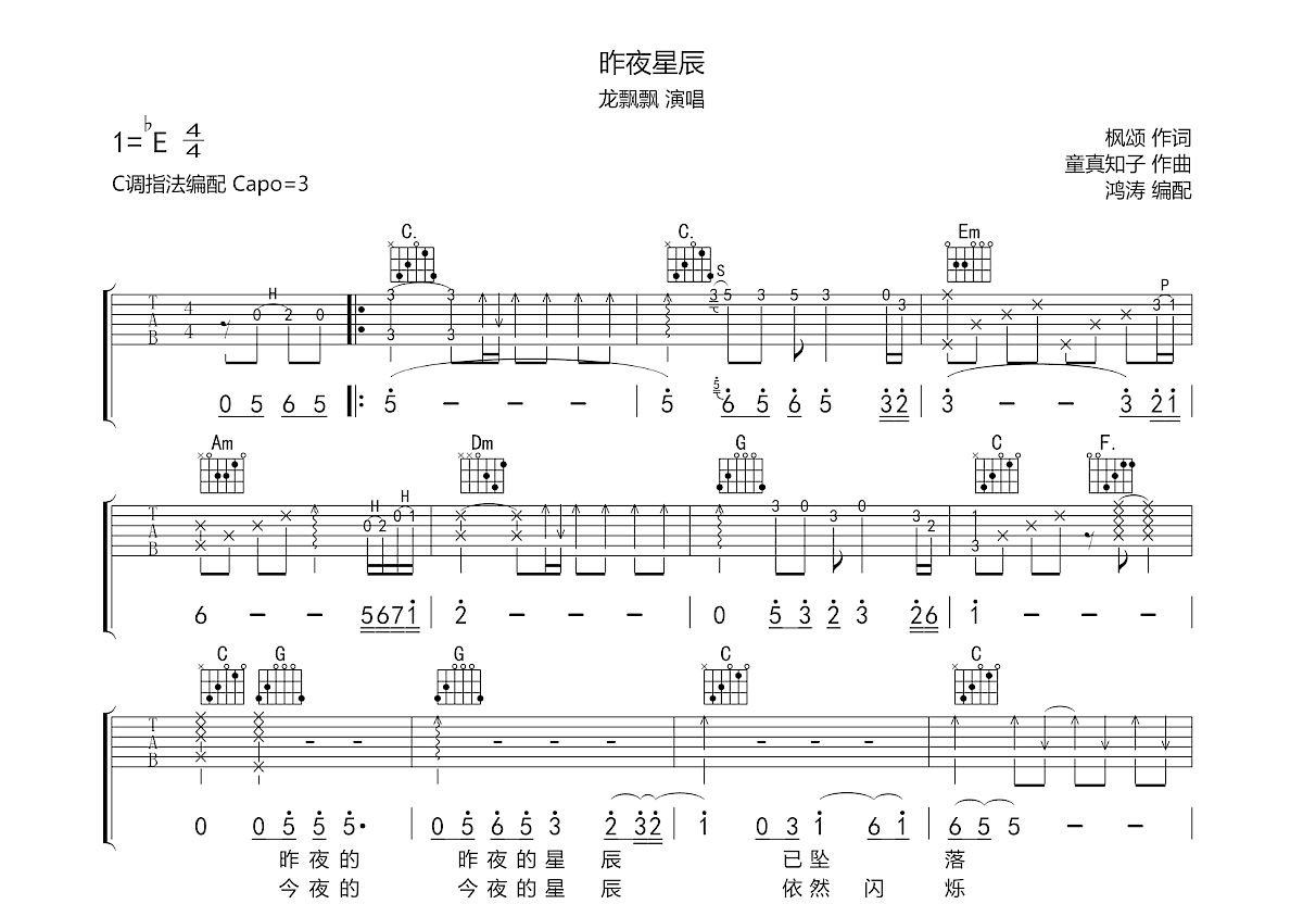 昨夜书吉他谱图片