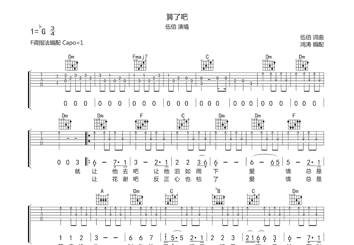 恋曲1990（E调吉他弹唱谱） 吉他谱-虫虫吉他谱免费下载