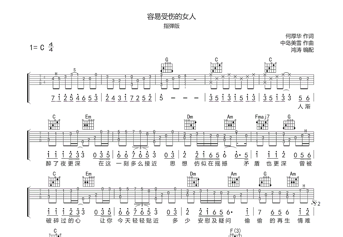 容易受伤的女人