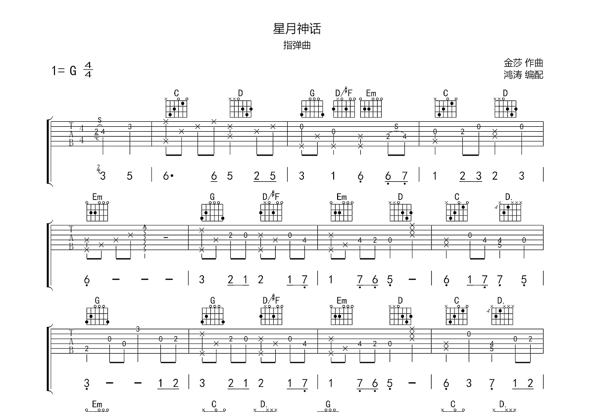 星月吉他谱 - 童安格 - G调吉他弹唱谱 - 双吉他版 - 琴谱网