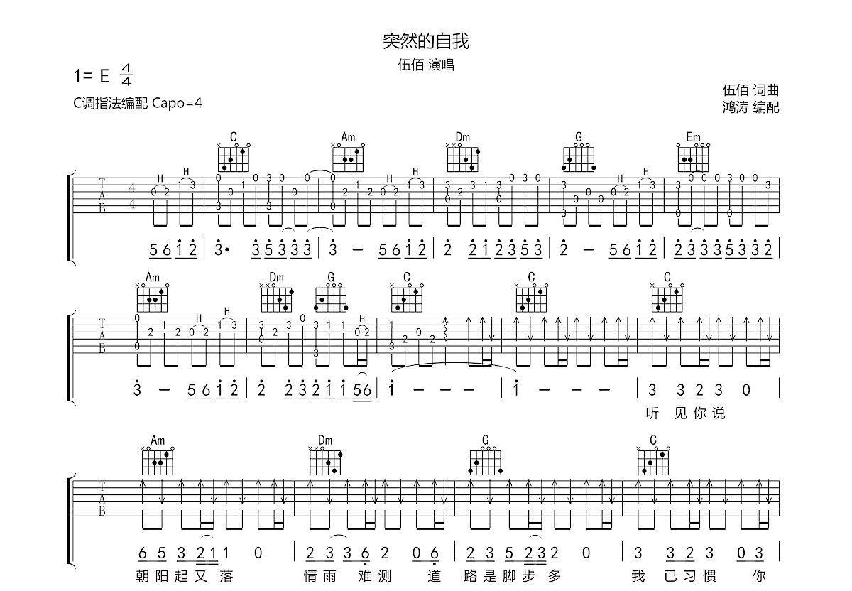 突然的自我吉他谱-指弹谱-c调-虫虫吉他