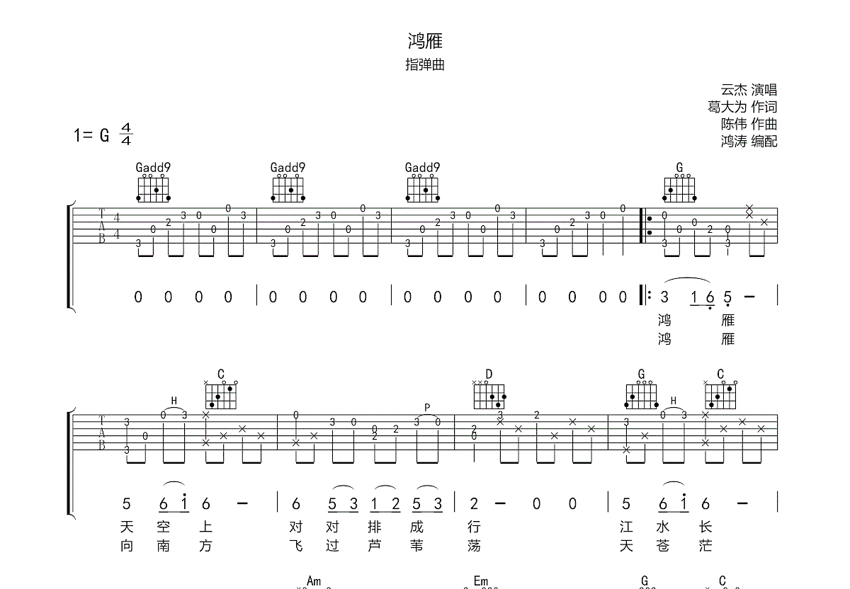 鴻雁吉他譜_雲傑g調指彈_鴻濤吉他up - 吉他世界