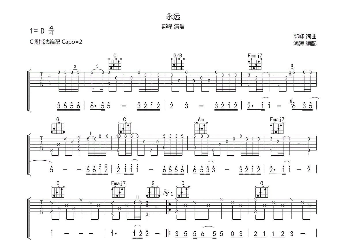 《永远永远》C调吉他谱_简化扫弦版_有大横按弹唱_无需变调夹 - 易谱库