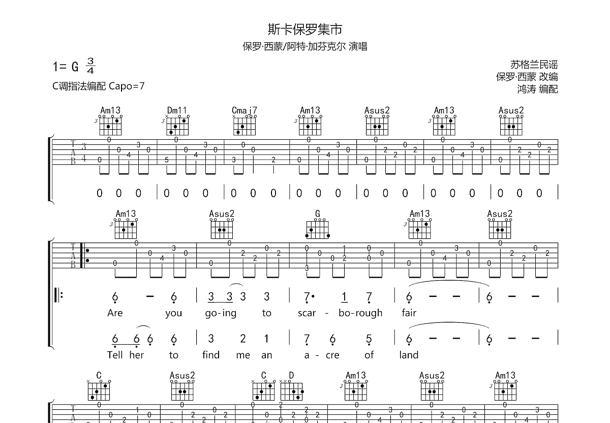 斯卡保罗集市指弹谱 C调简单版 吉他独奏谱 适合初学者-简谱网