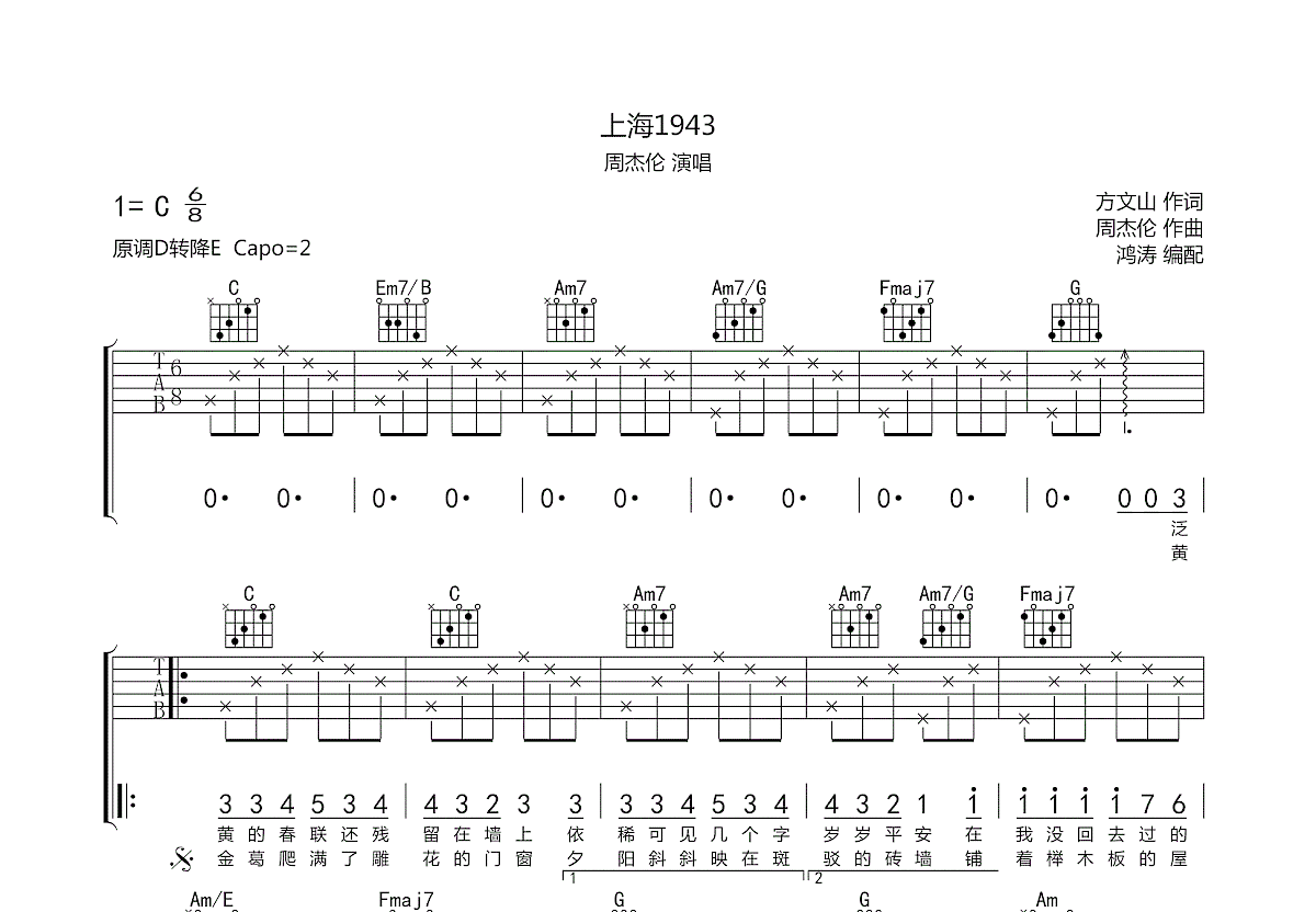 上海1943吉他谱_周杰伦_c调弹唱77%原版 - 吉他世界