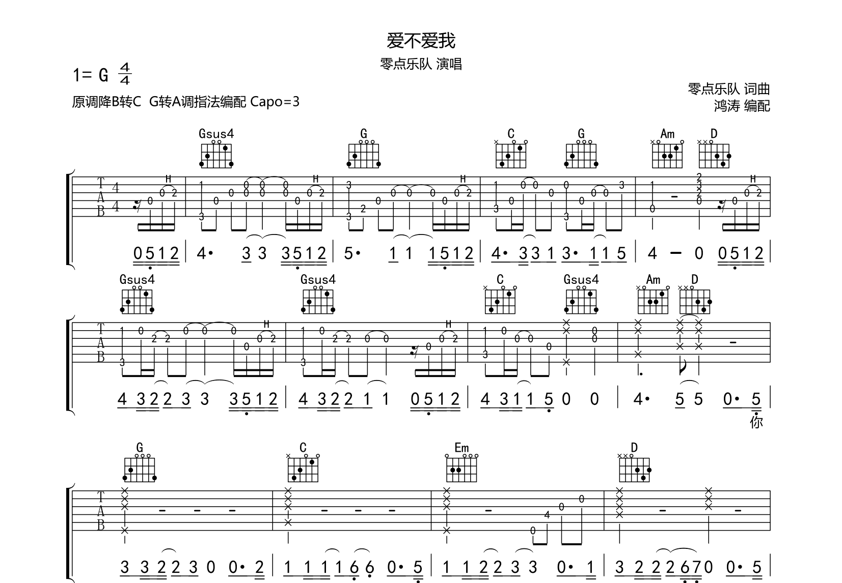 爱不爱我吉他谱_零点乐队_G调弹唱61%单曲版 - 吉他世界