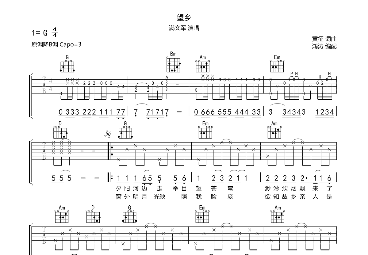 望乡吉他谱g调图片