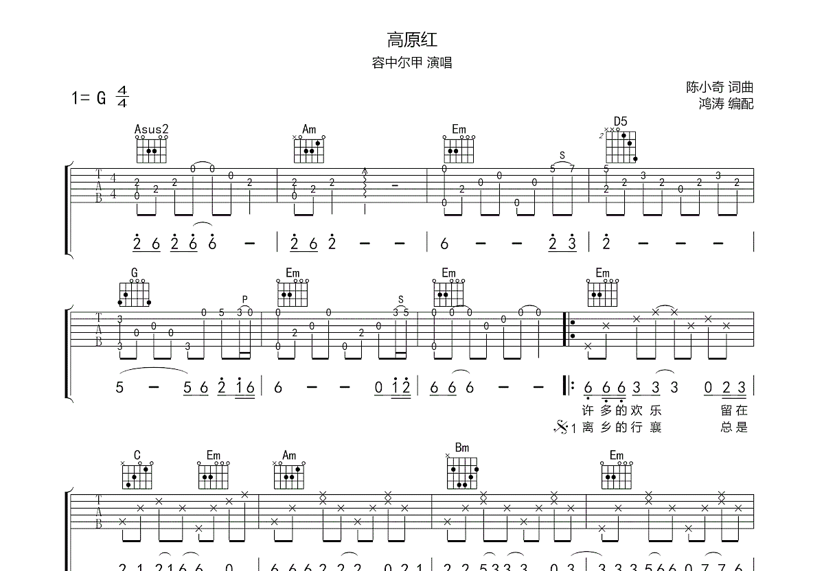 高原红吉他谱_容中尔甲_g调弹唱76%原版 - 吉他世界