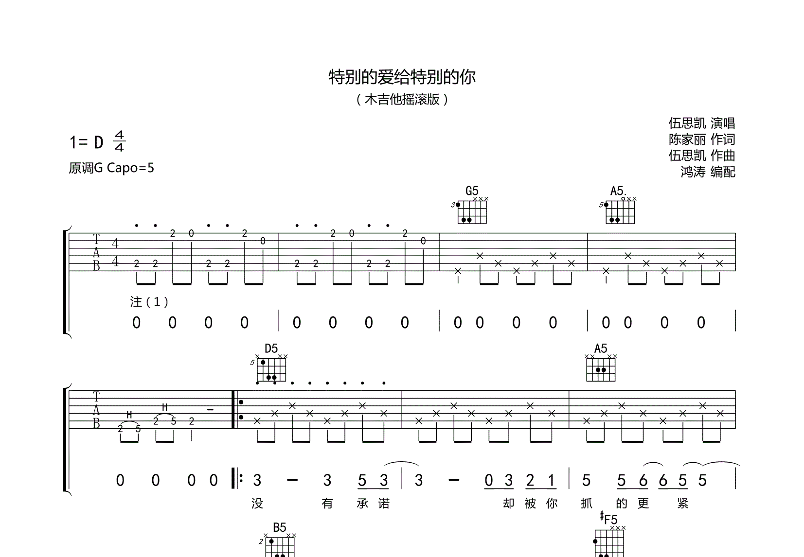 特別的愛給特別的你