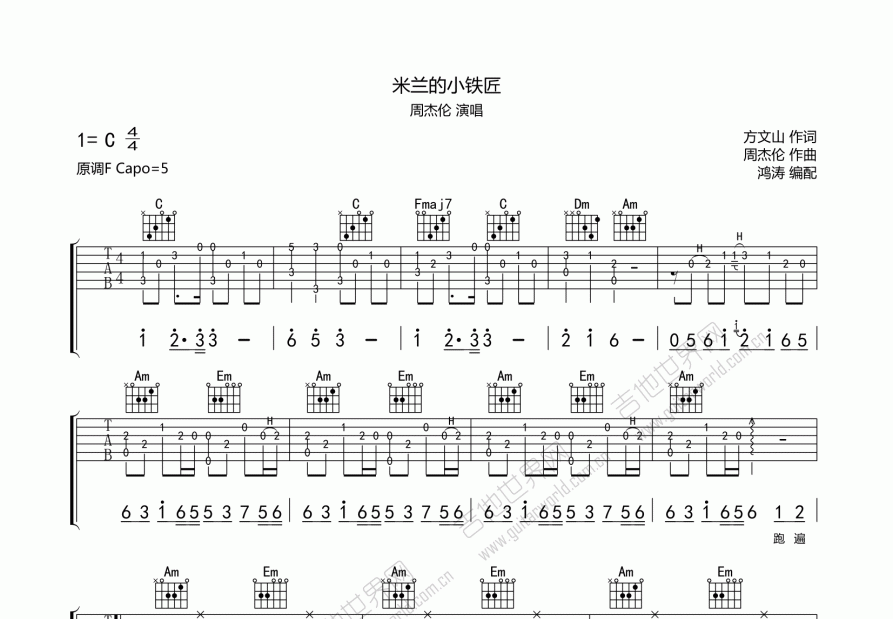 米兰的小铁匠吉他谱_周杰伦_c调弹唱 - 吉他世界