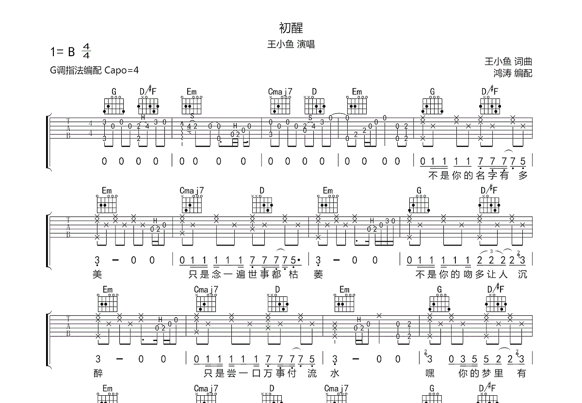 初醒吉他谱_王小鱼_g调弹唱76%原版 - 吉他世界