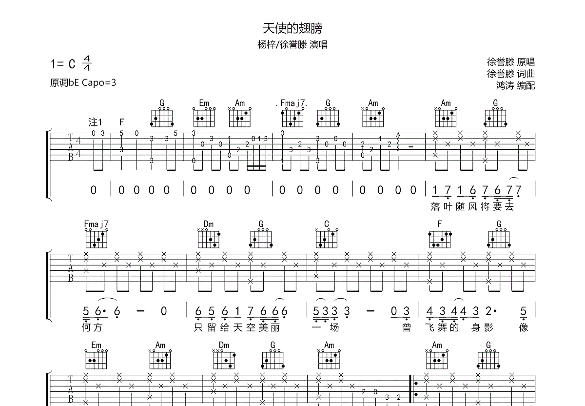 《天使的翅膀》吉他曲谱C调编配 - 徐誉滕 - 国语吉他谱 - 歌曲原调C调 - 易谱库