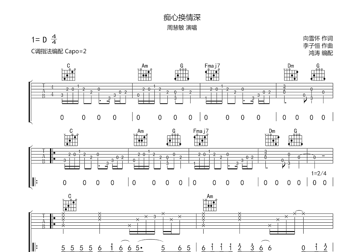 痴心换情深吉他谱图片